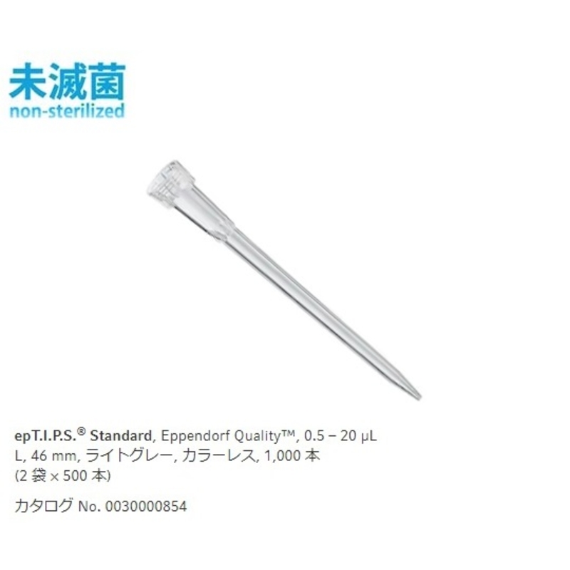 epTIPS移液吸头