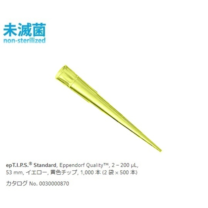 epTIPS移液吸头