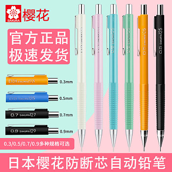 自动铅笔