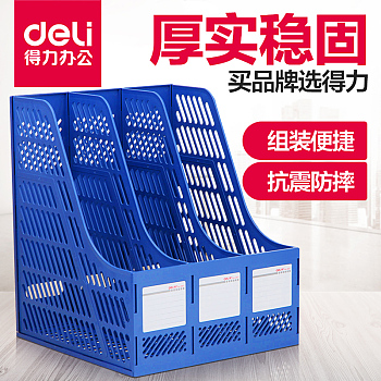 得力Deli 塑料资料架 三栏