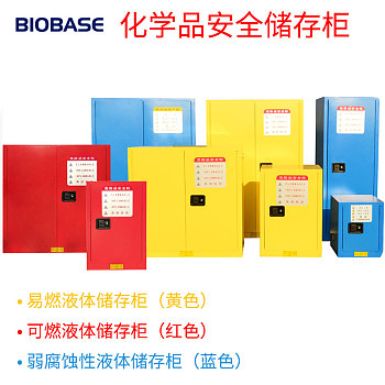 Biobase 化學品安全儲存柜