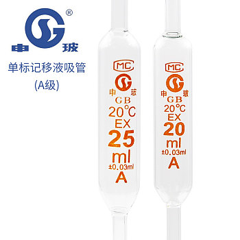 单标记移液吸管(A级)