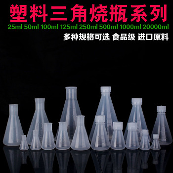 塑料螺口三角燒瓶 含蓋(進口料)