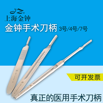 不锈钢手术刀柄