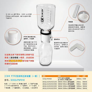 PTFE溶剂过滤装置，含1000mL玻璃过滤杯