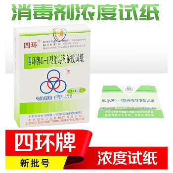 消毒剂浓度试纸