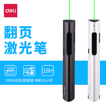 激光笔