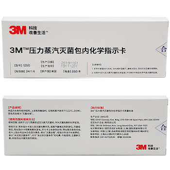 压力蒸汽灭菌包内化学指示卡1250