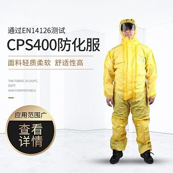 CPS400連體式防酸服