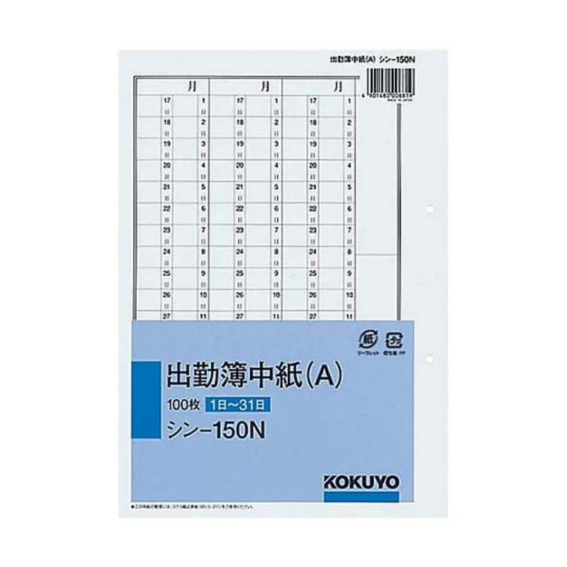 出勤簿