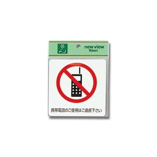 请不要使用手机 100mm×100mm×0.2mm