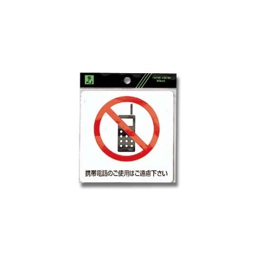 请不要使用手机 120mm×120mm×0.2mm