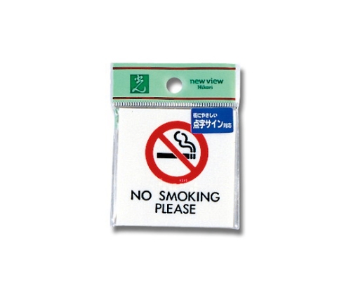 盲文信号NO SMOKING~