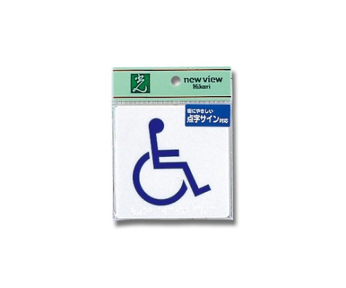 盲文标志残疾人标志100 mm×100 mm×2 mm