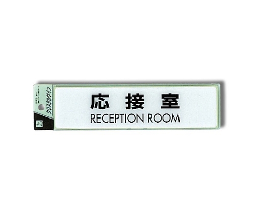 会客室RECEPTION ROOM