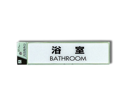浴室BATHROOM