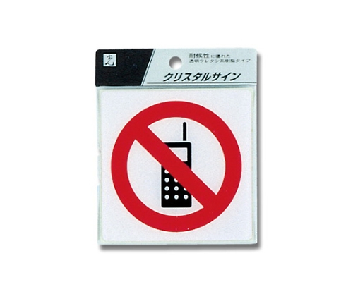 手机禁止标志