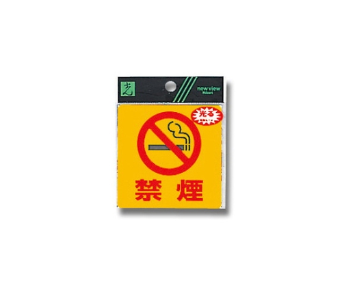 禁烟80 mm×80 mm×0.2 mm