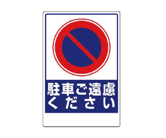 车辆出入口贴纸 禁止停车 PVC贴纸 450×300