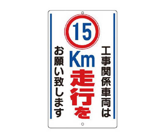 站内标志 行驶15km…… 铁板制 680×400（铁板制）
