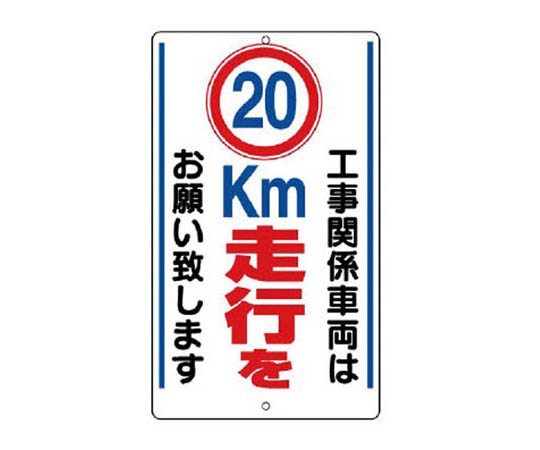站内标志 行驶20km…… 铁板制 680×400（铁板制）