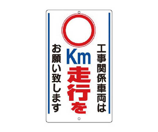 站内标志 行驶○km…… 铁板制 680×400（铁板制）