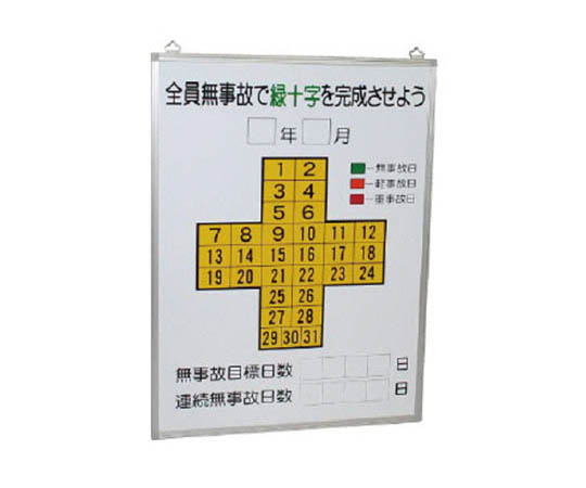 无灾害记录表 全员无事故完成绿十字板 600×450