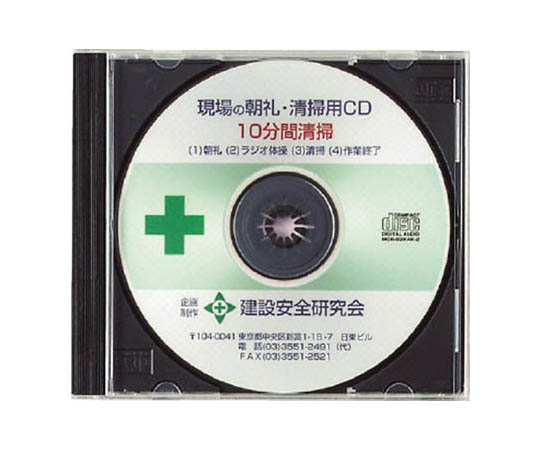 清扫用CD(10分钟用)