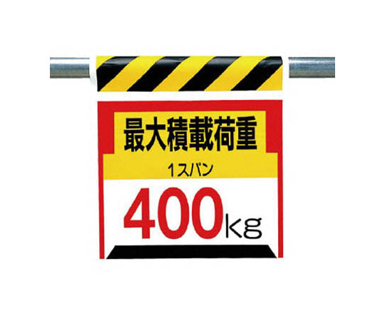 一键式安装标志 最大载重400 防水布 600×450