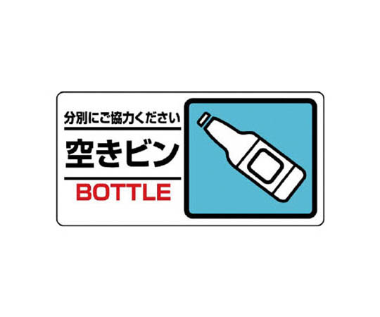 工业废物标志 空瓶 再生PP板 150×300