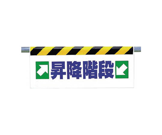 一键式安装标志 →上下台阶 ← 防水布 500×900