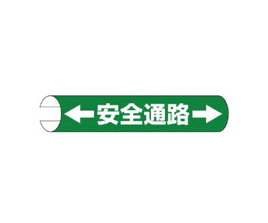 #单管用卷筒标志←安全通道→(横牌) 塑料 155×350