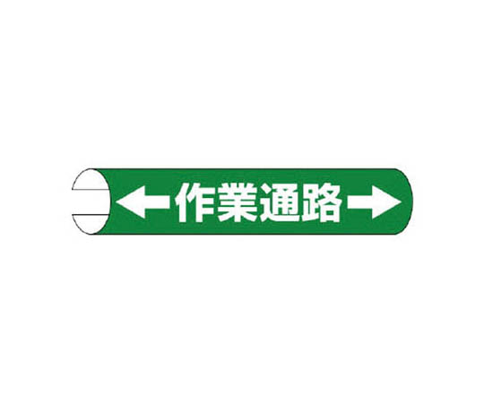 #单管用卷筒标志←工作道路→(横牌) 155×350