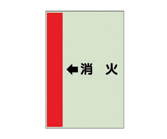配管识别表(横管用) ←灭火 (中)･单张･700X250