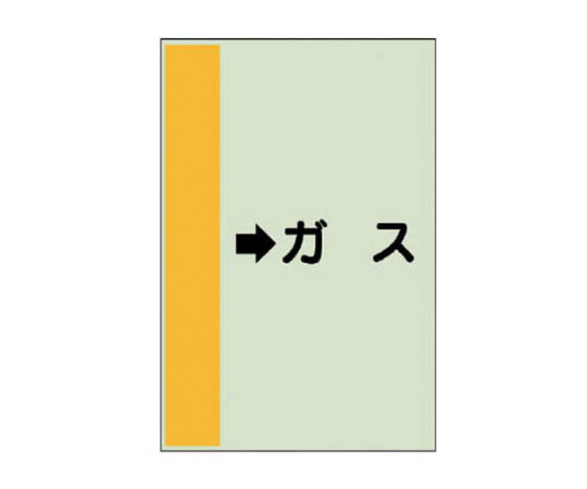 配管识别表(横管用) →气体 (小)･单张･500X250