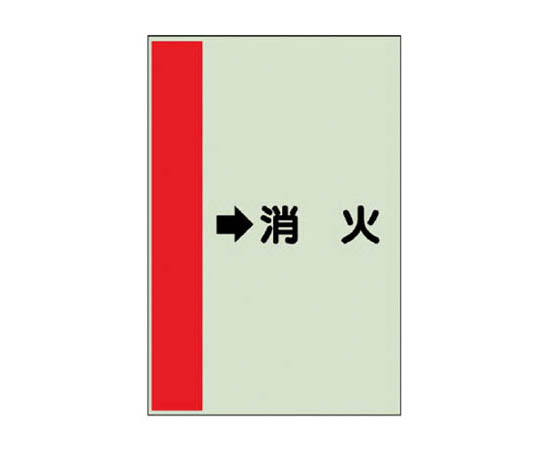 配管识别表(横管用) →灭火 (小)･单张･500X250
