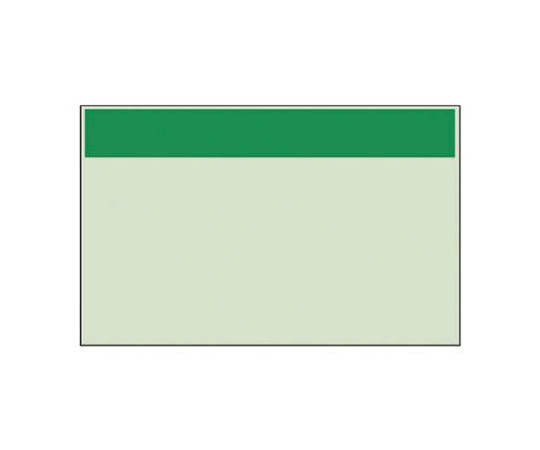 配管识别表 仅绿带(大)･单张･250X1000