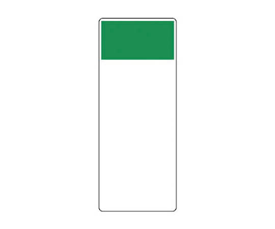 条型显示板 仅绿带･再生PP板･250X100X1厚