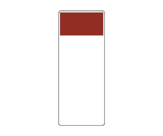 条型显示板 仅暗红带･再生PP板･250X100X1厚