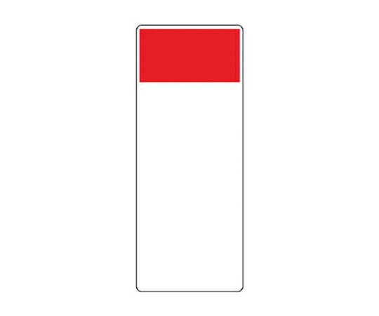 条型显示板 仅红带･再生PP板･250X100X1厚