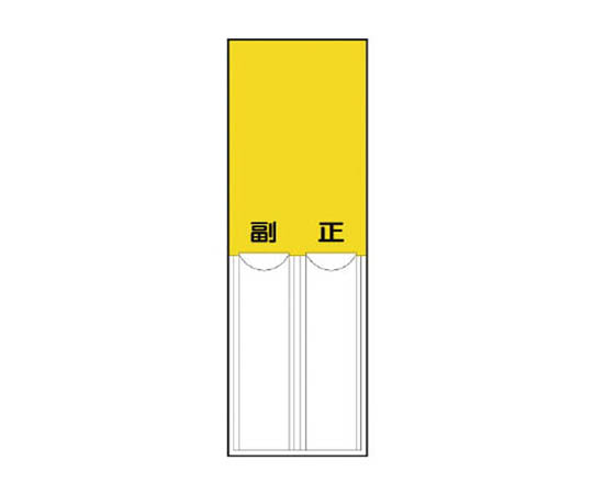 插入式指名标志 纯黄色･PET树脂･150X50