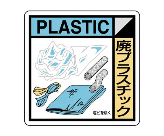建筑行业协会统一标识废塑料PVC贴纸300×300