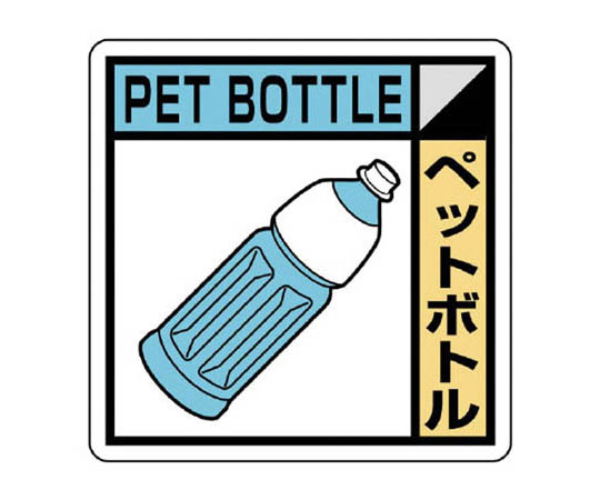 建筑行业协会统一标识PET瓶PVC贴纸200×200