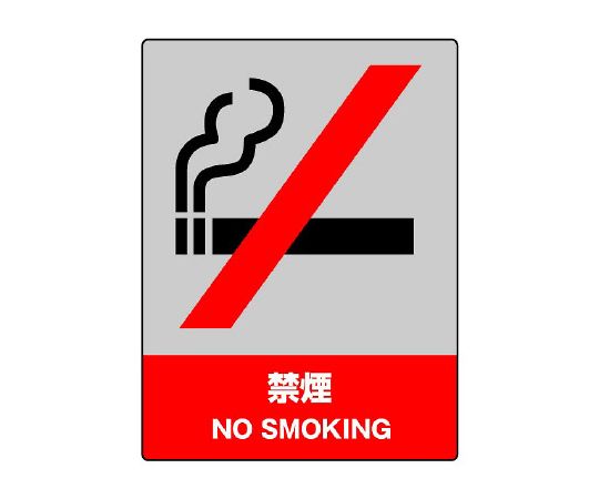 JISHA安全标志禁烟