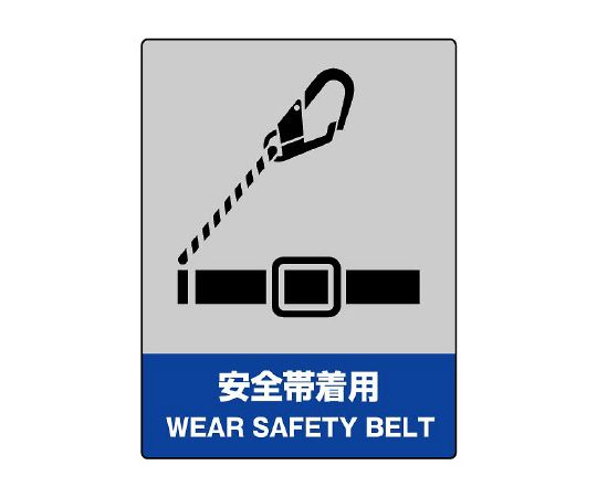 JISHA安全标志佩戴安全带