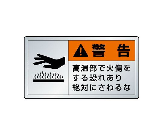 PL警告显示标签Yoko大警告高温部位有烫伤的危险绝对不要碰