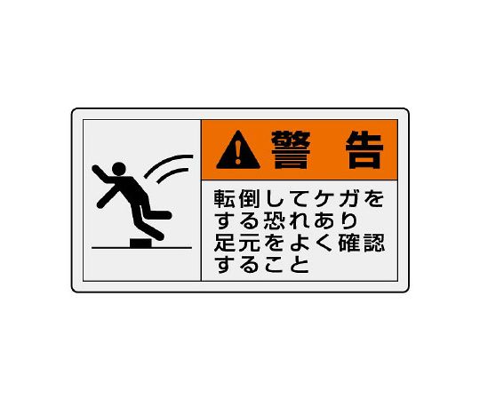 PL警告显示标签横向大警告有摔倒受伤的危险请仔细确认脚下