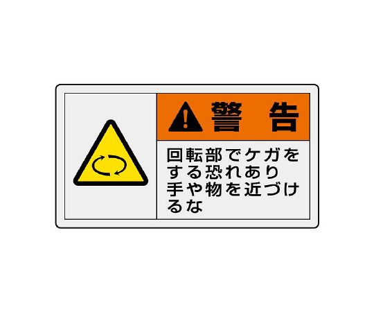 PL警告显示标签Yoko小警告不要让手或物品靠近旋转部受伤