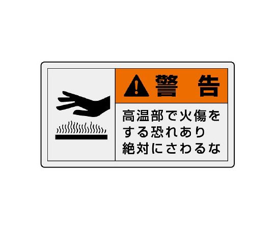 PL警告显示标签Yoko小警告高温部位有烫伤的危险绝对不要碰