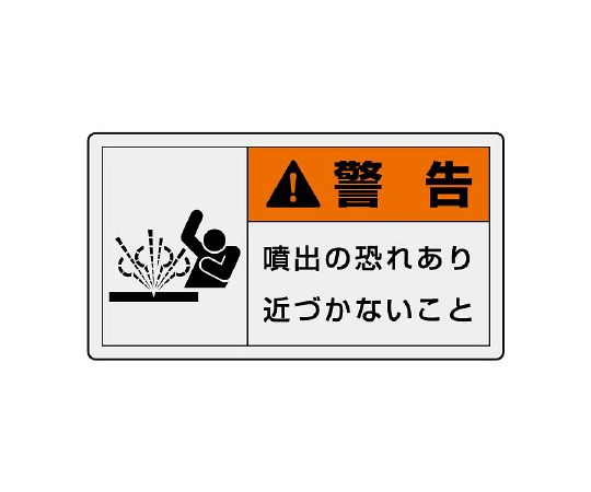 PL警告显示标签横向小警告不要靠近以免发生喷出